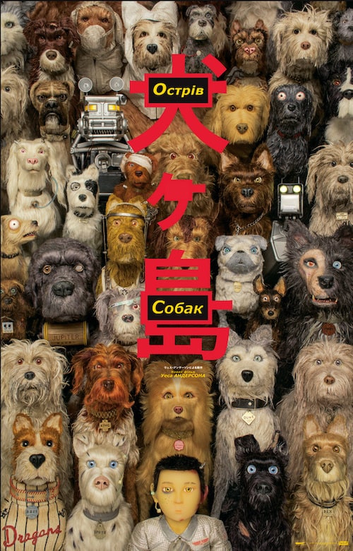 Постер до Острів собак