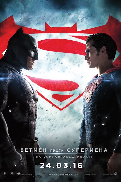 Постер до Бетмен проти Супермена: На зорі справедливості