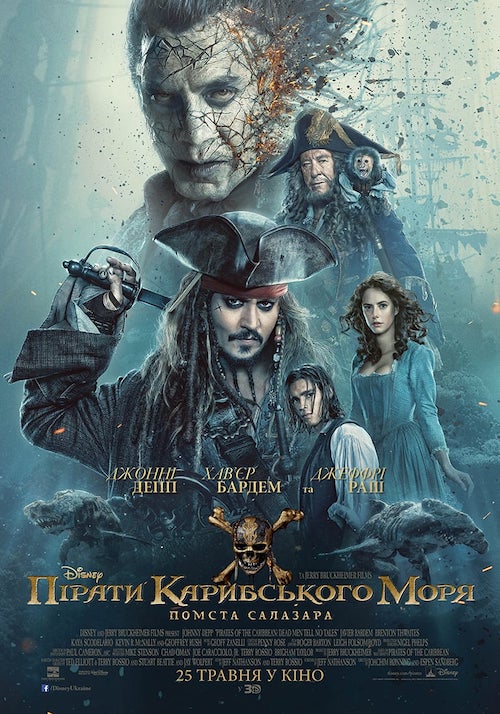 Постер до Пірати Карибського Моря: Помста Салазара