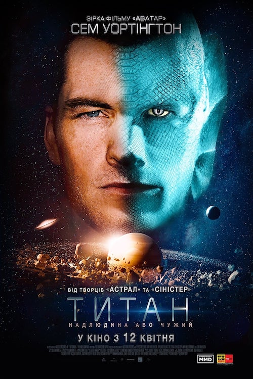 Постер до Титан