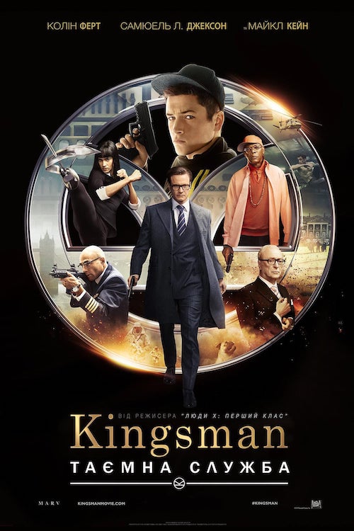 Постер до Kingsman: Таємна служба