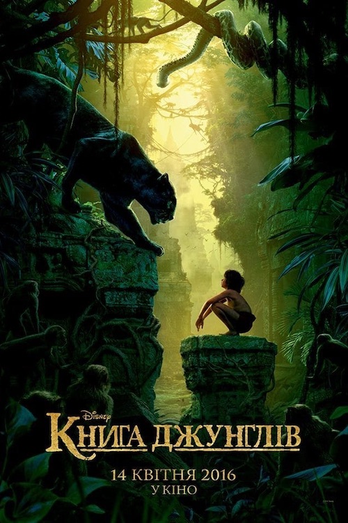 Постер до Книга джунглів