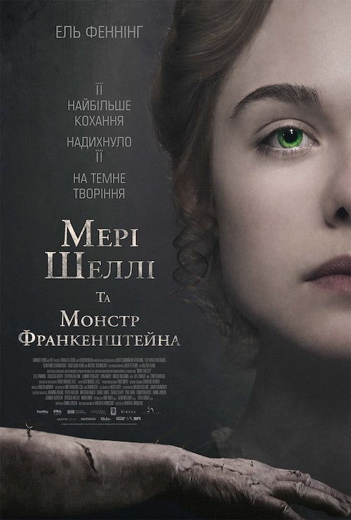 Постер до Мері Шеллі та монстр Франкенштейна