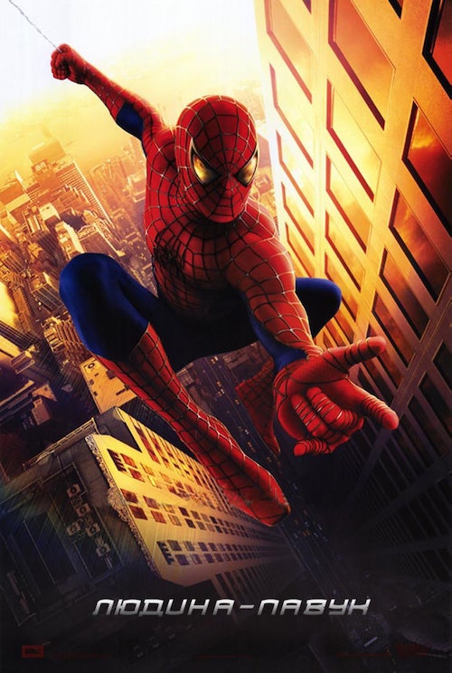Постер до Людина-павук
