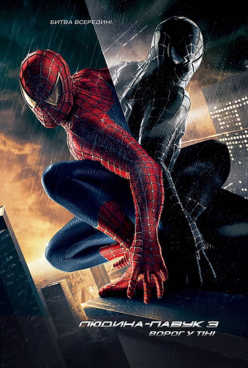 Постер до Людина-павук 3: Ворог у тiнi