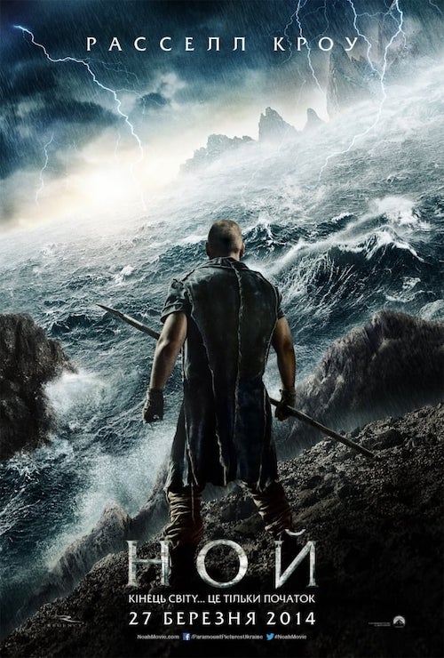 Постер до Ной