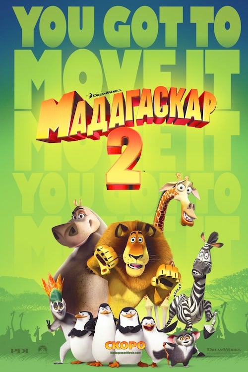 Постер до Мадагаскар 2: Втеча до Африки
