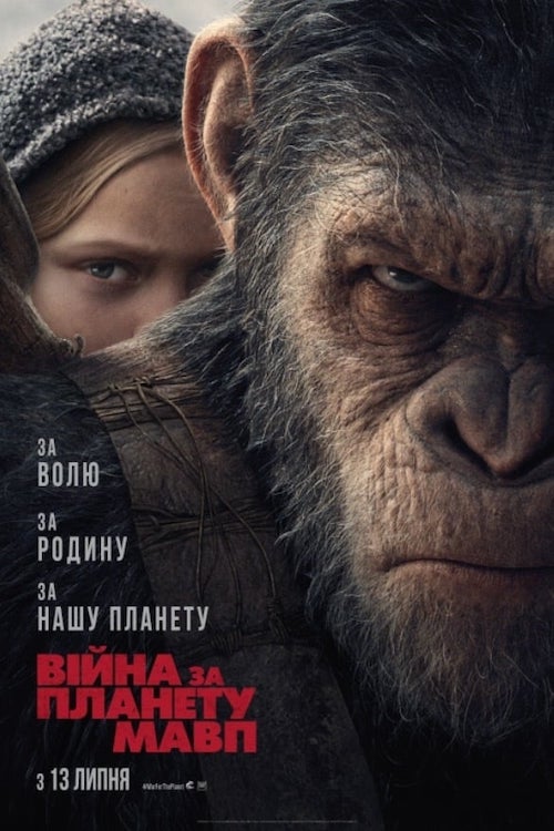 Постер до Війна за планету мавп