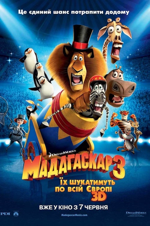 Постер до Мадагаскар 3