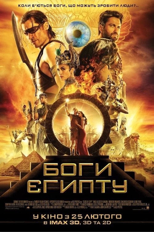Постер до Боги Єгипту