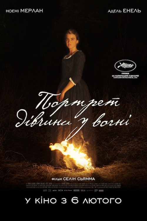 Постер до Портрет дівчини у вогні