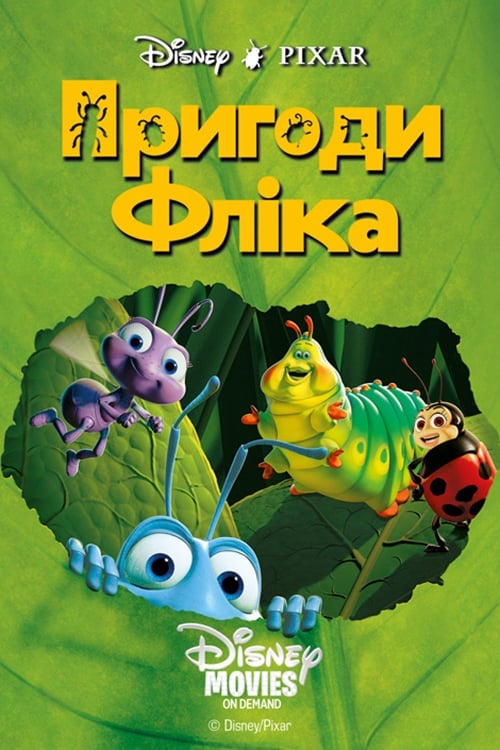 Постер до Пригоди Фліка / Життя комах