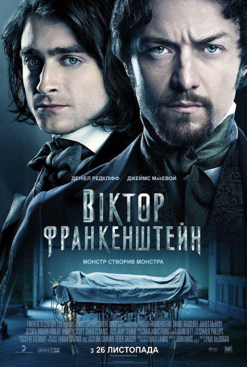 Постер до Віктор Франкенштейн