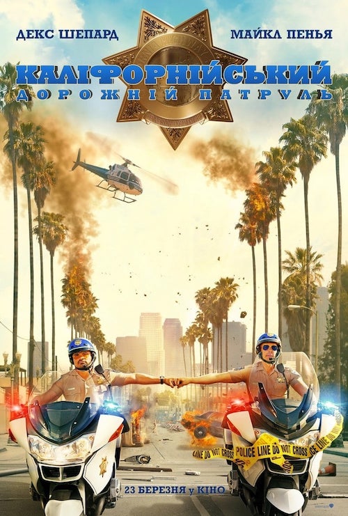 Постер до Каліфорнійський дорожній патруль