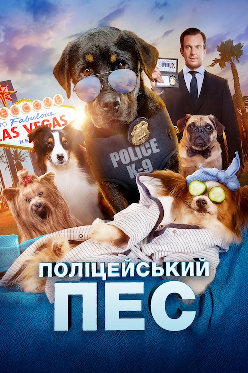 Постер до Поліцейський пес