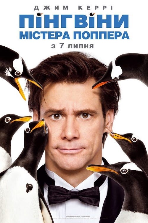 Постер до Пінгвіни містера Поппера