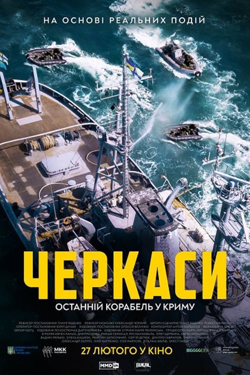 Постер до U311 «Черкаси»