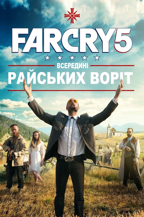 Постер до Far Cry 5: Всередині Райських Воріт / Far Cry 5: За брамою Едему