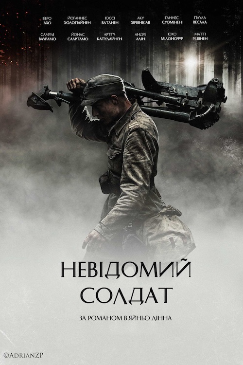 Постер до Невідомий солдат