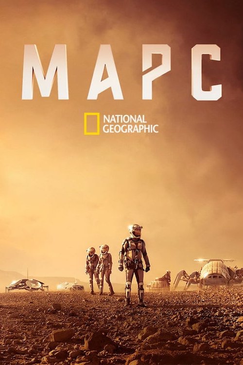Постер до Марс