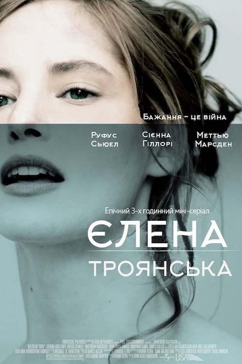 Постер до Єлена Троянська