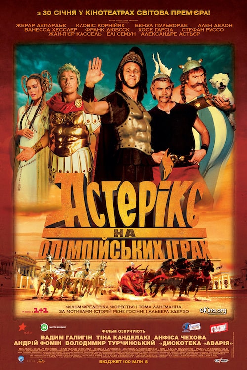 Постер до Астерікс на Олімпійських іграх
