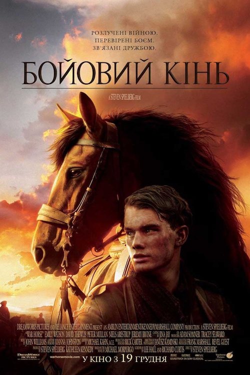 Постер до Бойовий кінь