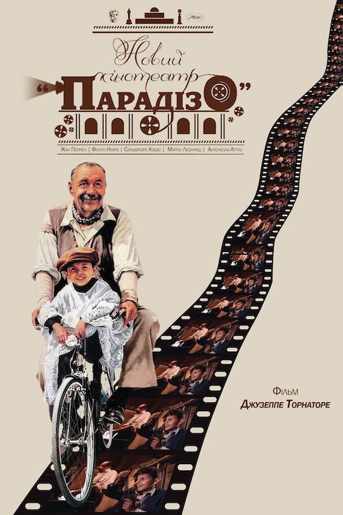 Постер до Новий кінотеатр «Парадізо»