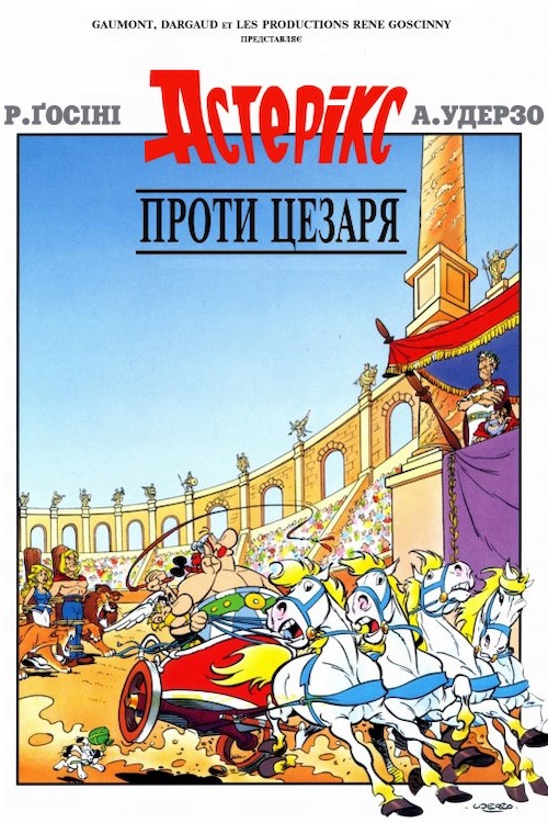 Постер до Астерікс проти Цезаря