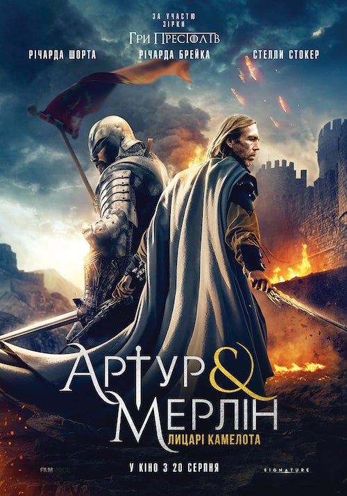 Постер до Артур і Мерлін: Лицарі Камелота