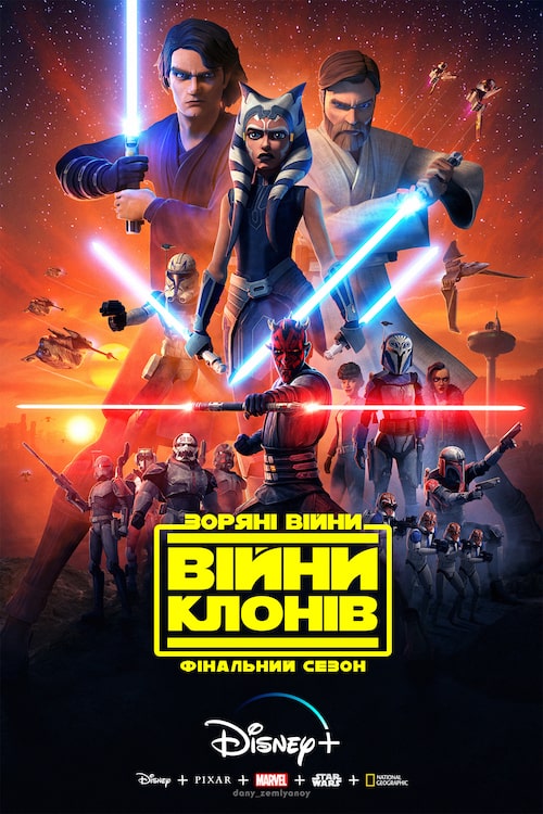 Постер до Зоряні війни: Війна клонів
