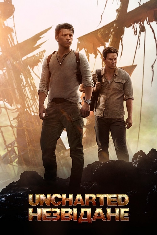 Постер до Uncharted: Незвідане