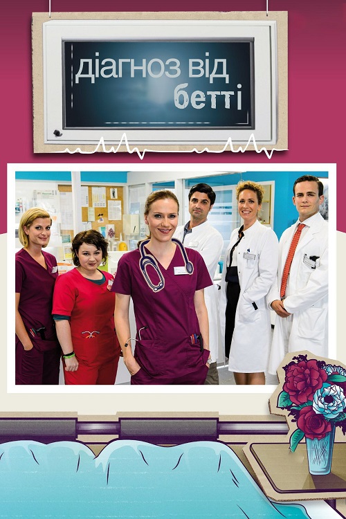 Постер до Діагноз від Бетті