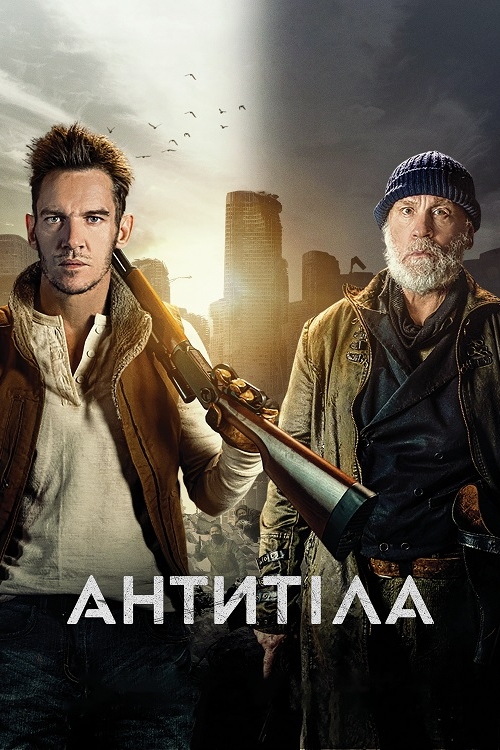 Постер до Антитіла