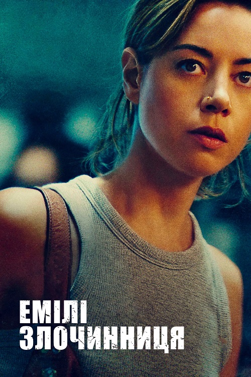 Постер до Емілі - злочинниця
