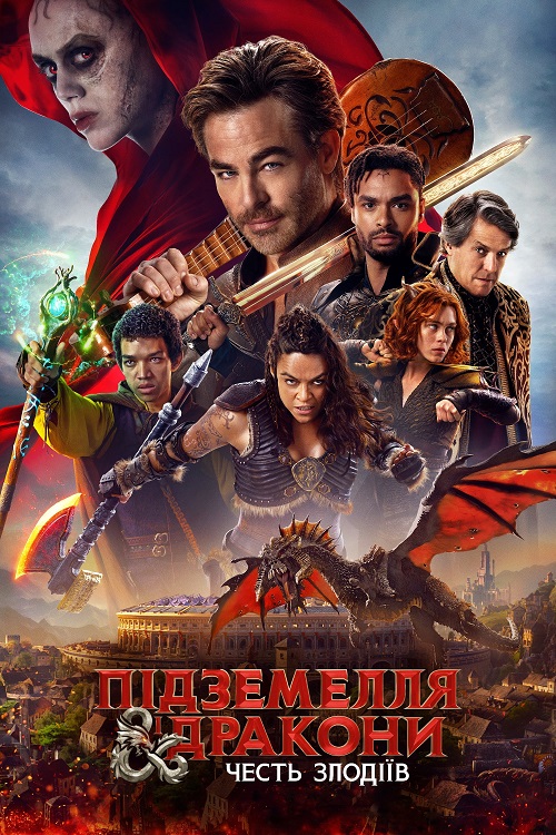 Постер до Підземелля і дракони: Честь злодіїв
