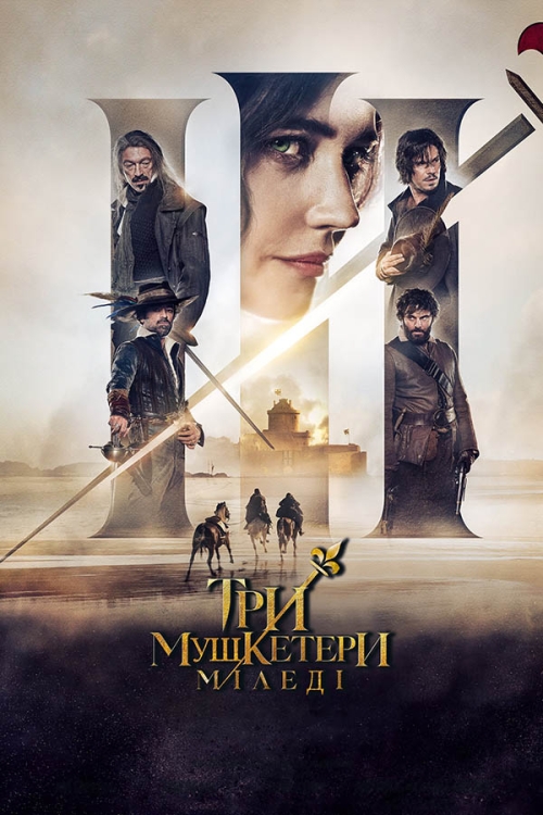 Постер до Три мушкетери: Міледі