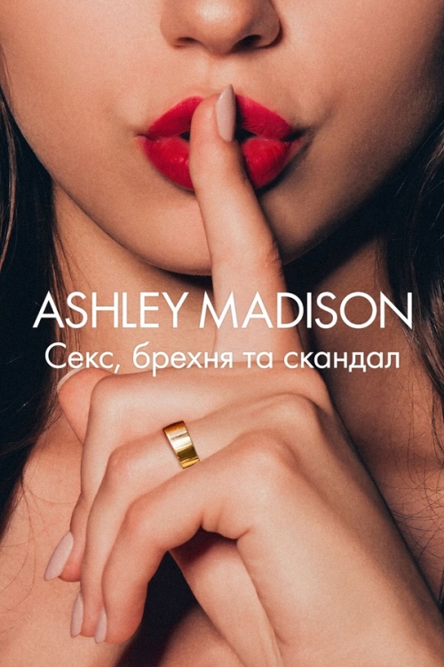 Постер до Ashley Madison: Секс, брехня та скандал