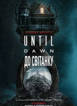 Постер до Until Dawn: До світанку