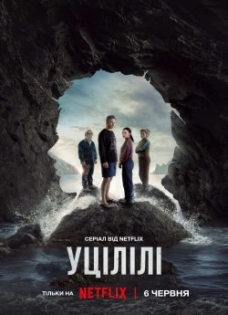 Постер до Уцілілі